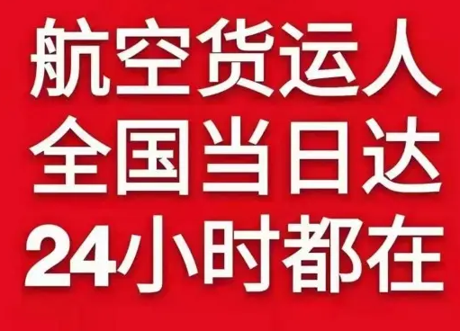 大兴安岭机场空运货物、航空货运:物流行业各岗位招聘